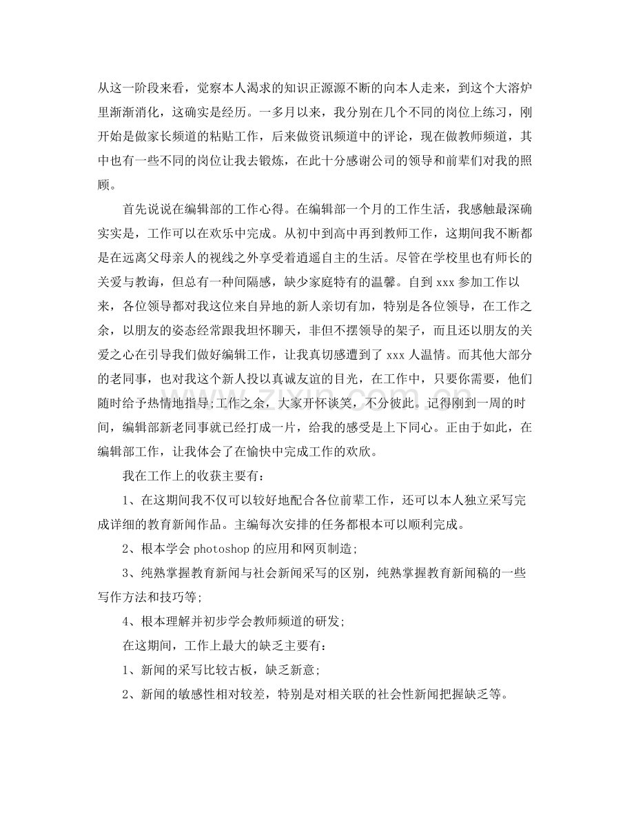 出纳试用期个人工作参考总结（通用）.docx_第2页