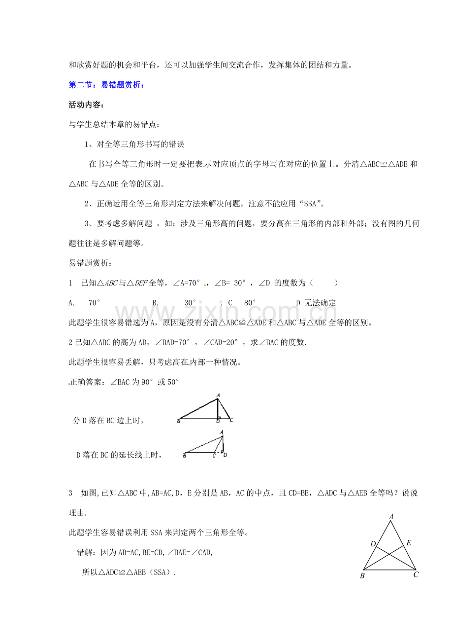 山东省郓城县随官屯镇七年级数学下册 第四章 三角形回顾与思考教案2 （新版）北师大版-（新版）北师大版初中七年级下册数学教案.doc_第2页