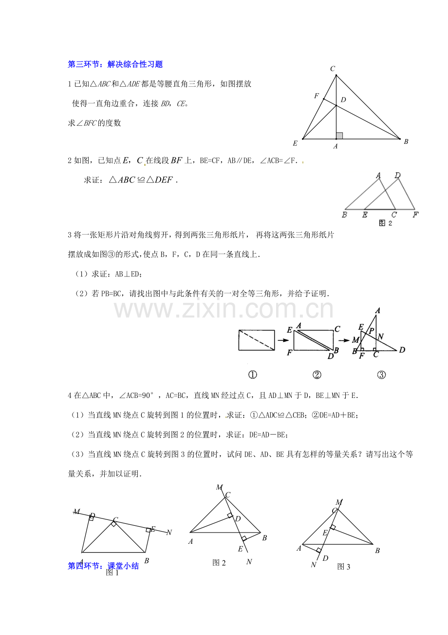 山东省郓城县随官屯镇七年级数学下册 第四章 三角形回顾与思考教案2 （新版）北师大版-（新版）北师大版初中七年级下册数学教案.doc_第3页