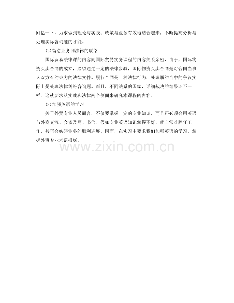 国际贸易专业实习参考总结（通用）.docx_第2页