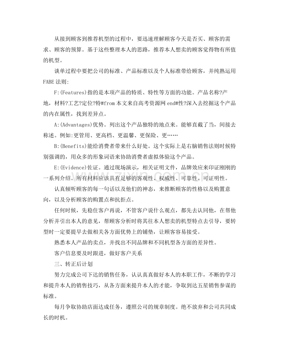 销售转正工作参考总结五篇合集.docx_第2页