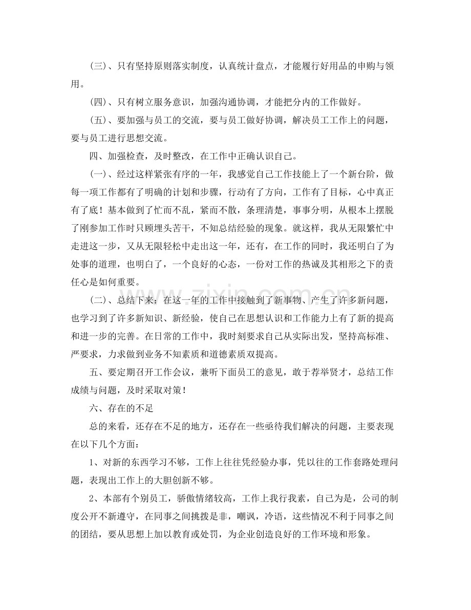 部门主管工作总结三篇 .docx_第2页