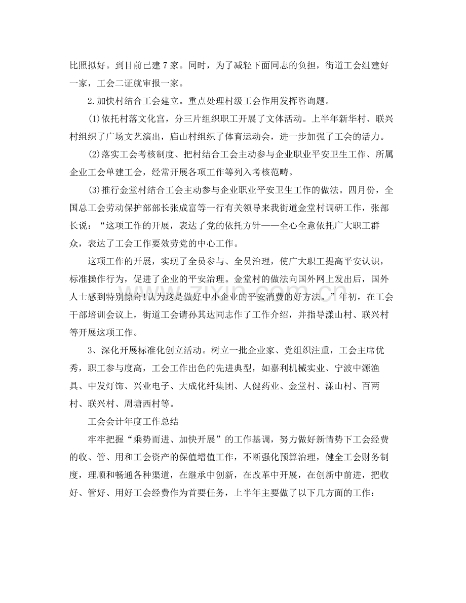 2021年度工作参考总结工会会计年度工作参考总结.docx_第2页