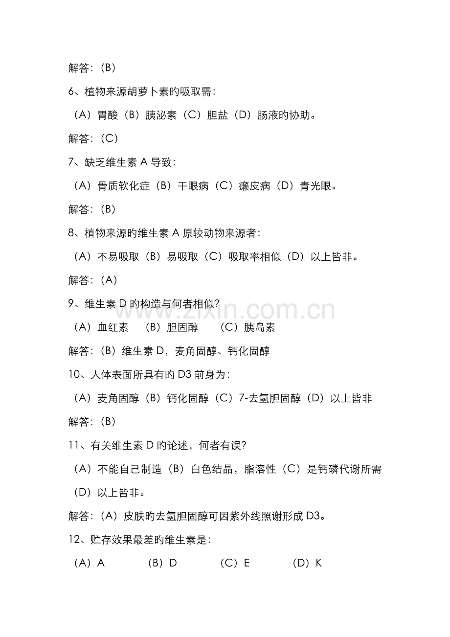 2022年高级公共营养师复习题.doc_第2页