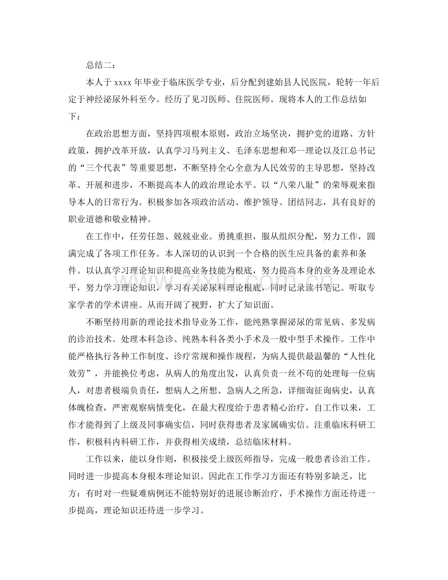 2021年工作参考总结中医医师个人参考总结2.docx_第2页