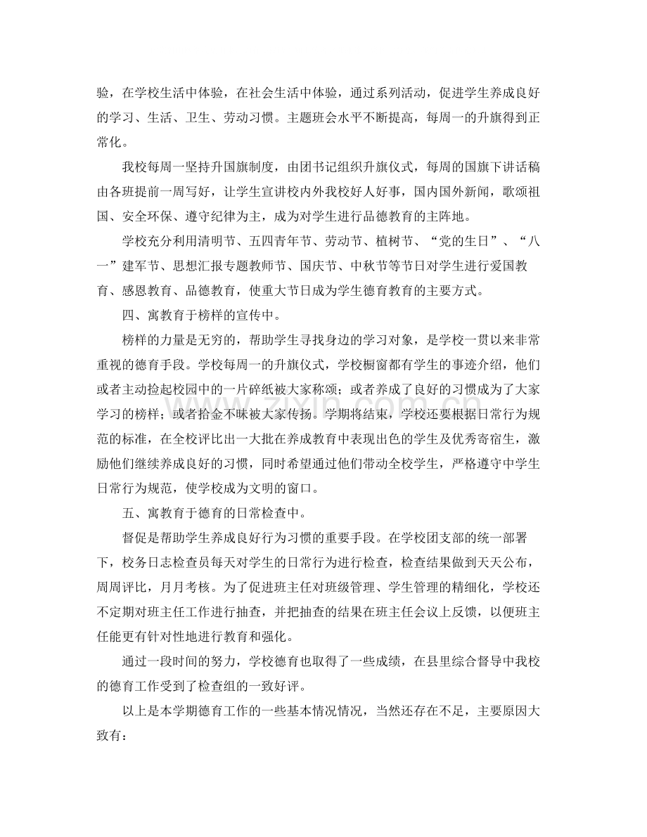 有关德育的工作总结范文.docx_第2页