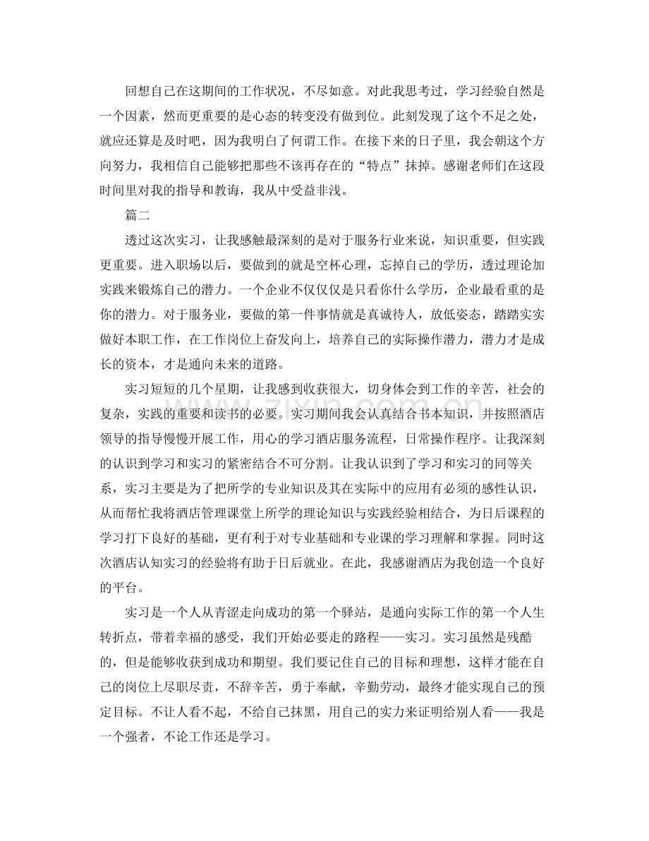 酒店个人实习总结范文三篇 .docx_第2页