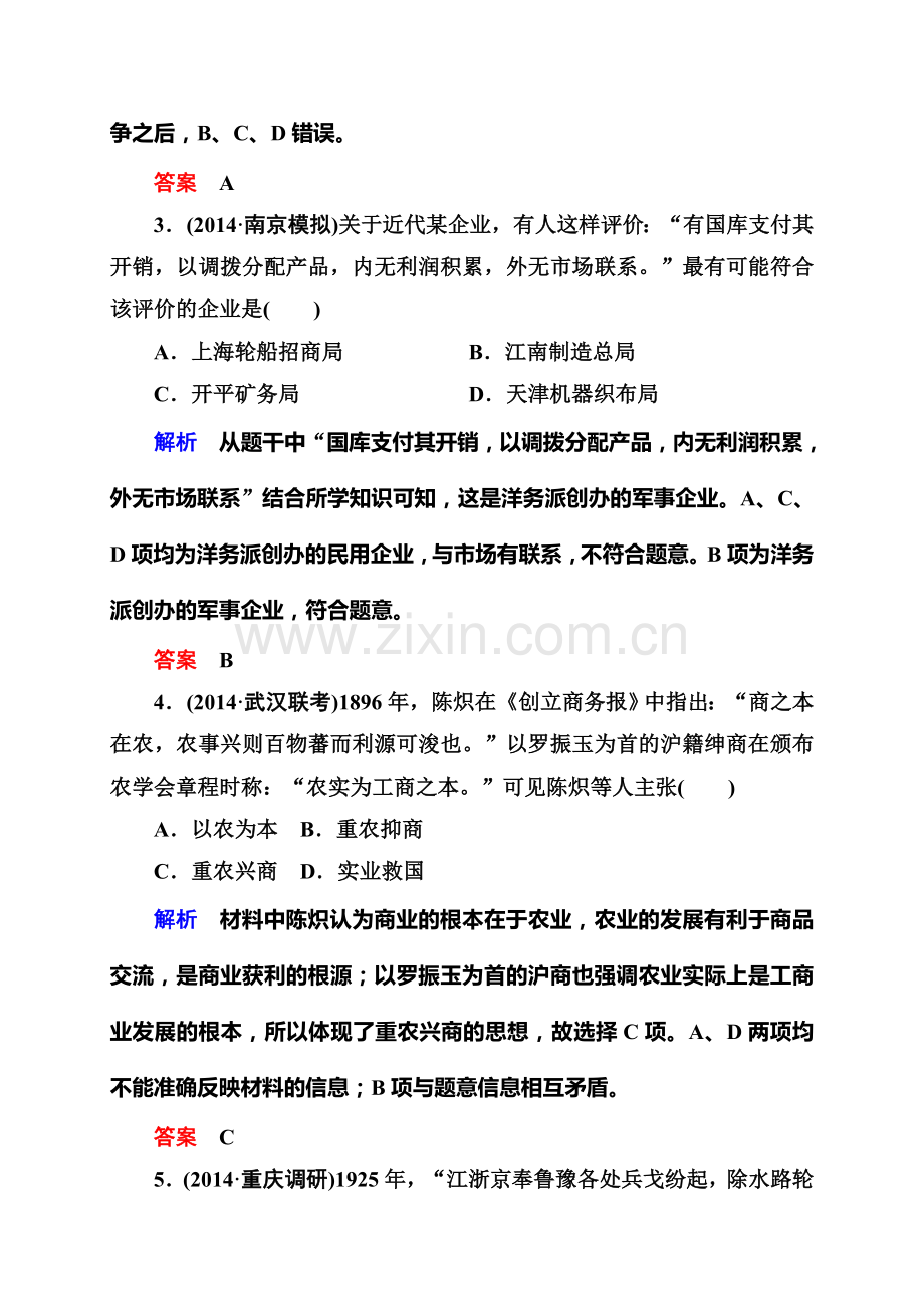 2015高考历史二轮热点专题练习：中国近代经济文明(含解析).doc_第2页