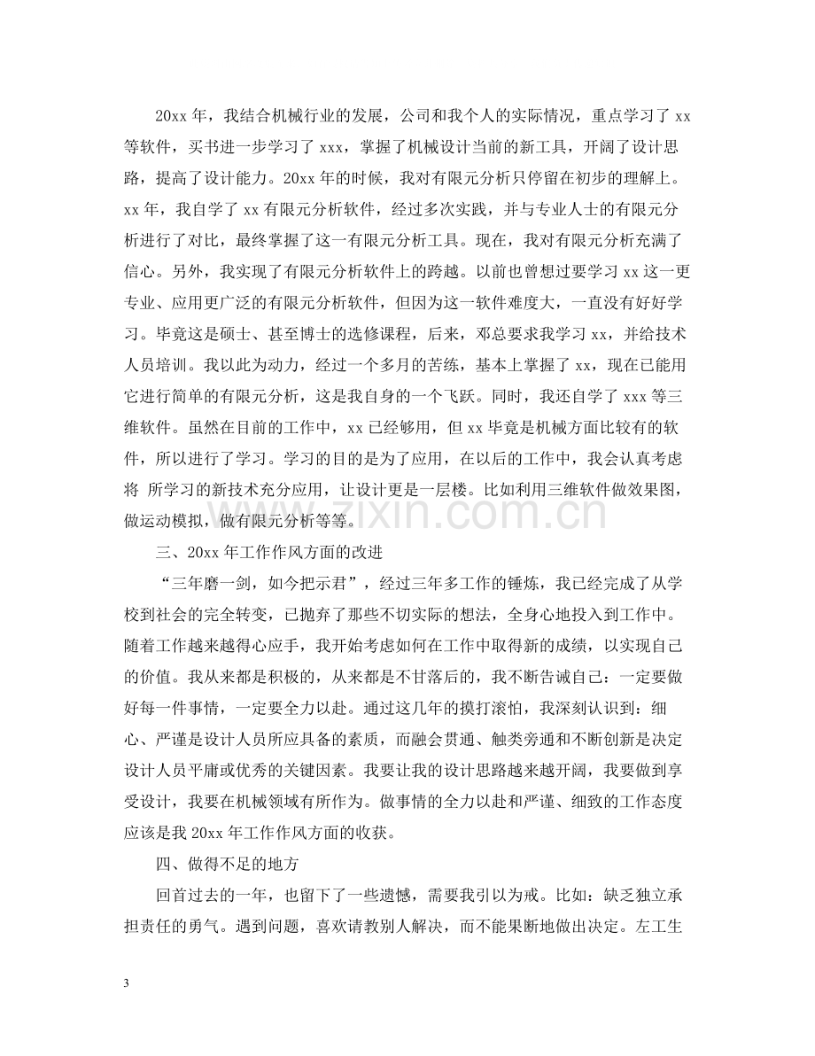 工程师个人年终工作总结2.docx_第3页