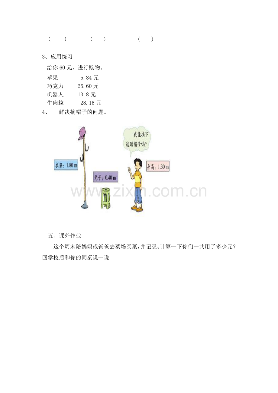 小学数学2011版本小学四年级小数的加减.doc_第3页