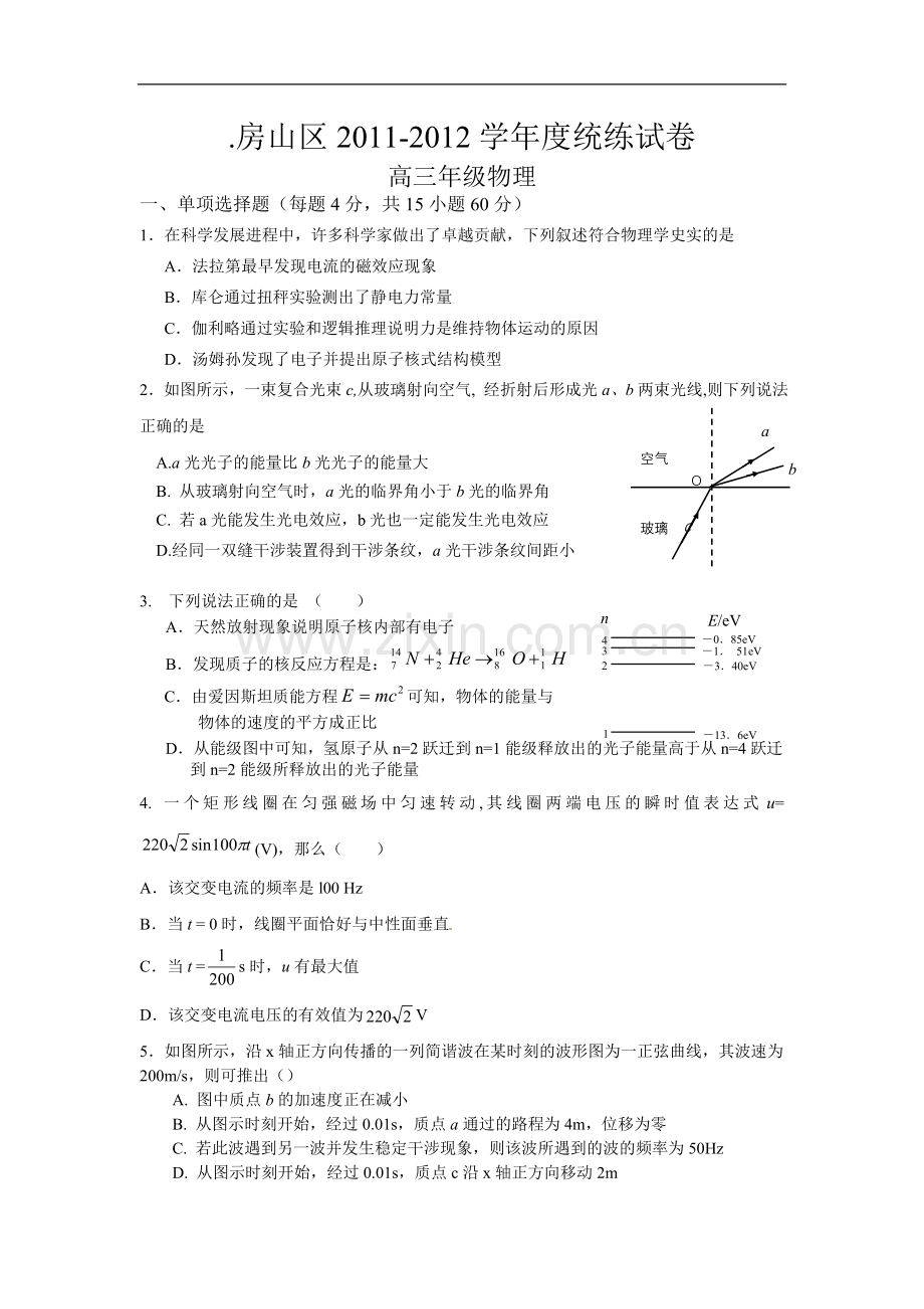 高三第一学期期末试题北京市房山区2012届高三上学期期末考试物理试题.doc_第1页