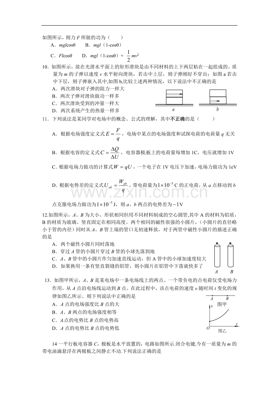 高三第一学期期末试题北京市房山区2012届高三上学期期末考试物理试题.doc_第3页