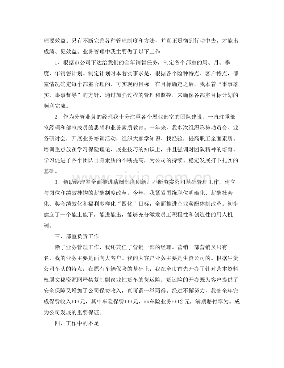 市场营销工作总结个人 .docx_第2页