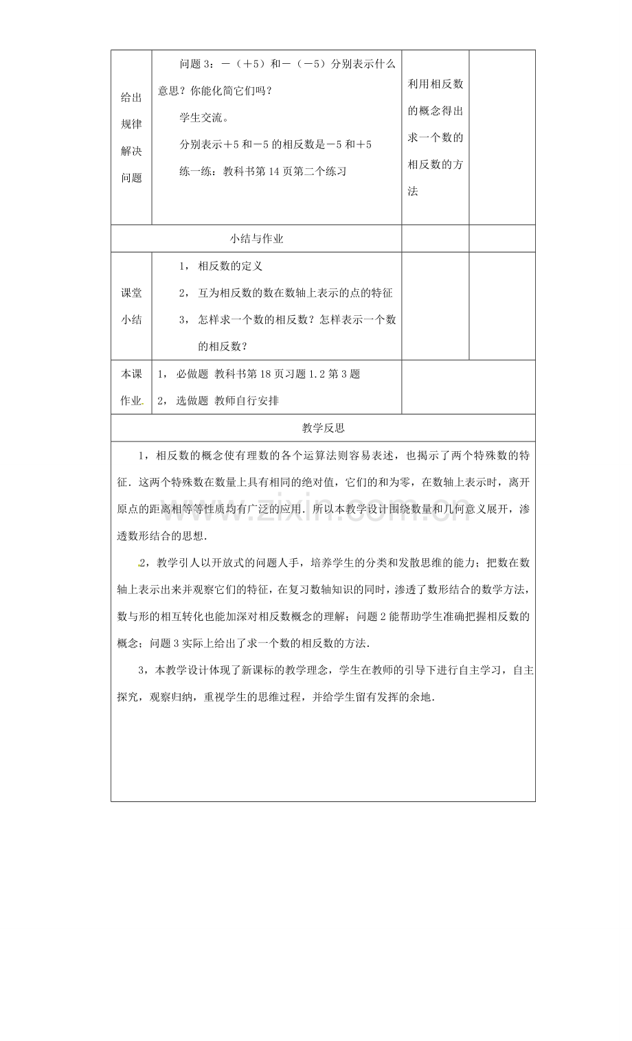 湖北省钟祥市兰台中学七年级数学上册 1.2.3 相反数教案 新人教版.doc_第2页