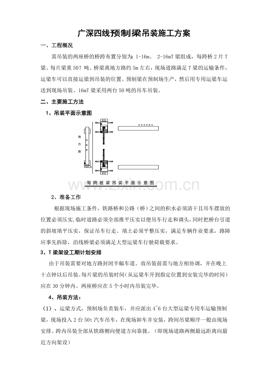 板梁吊装方案(吊车).doc_第2页