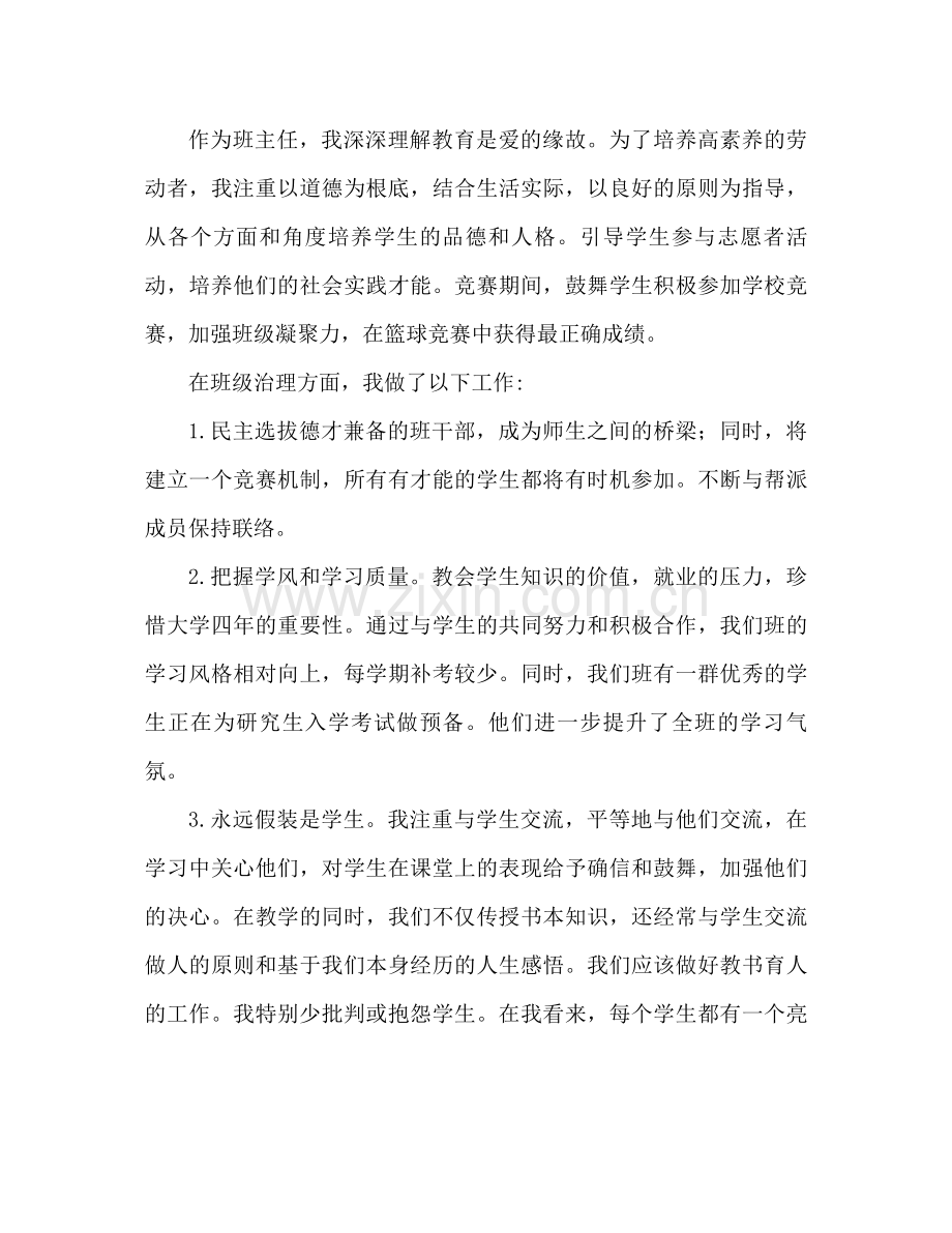 大学班主任工作参考总结范文.docx_第2页