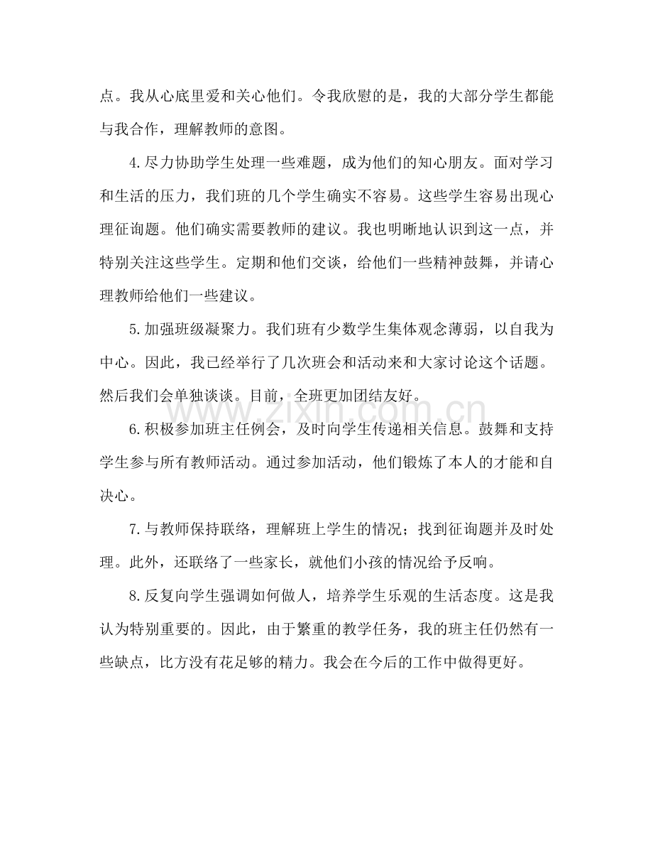 大学班主任工作参考总结范文.docx_第3页