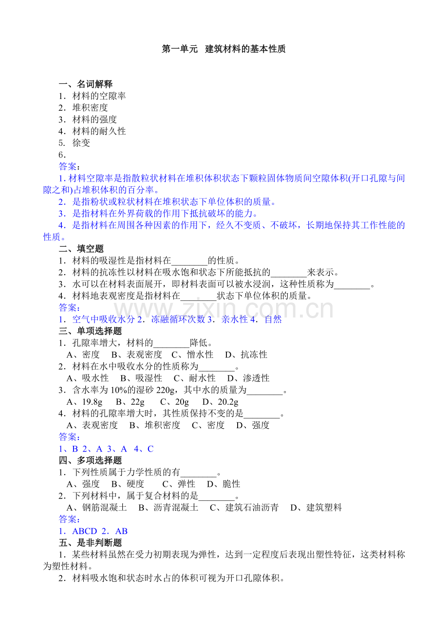 建筑材料习题及答案(2)1.doc_第1页