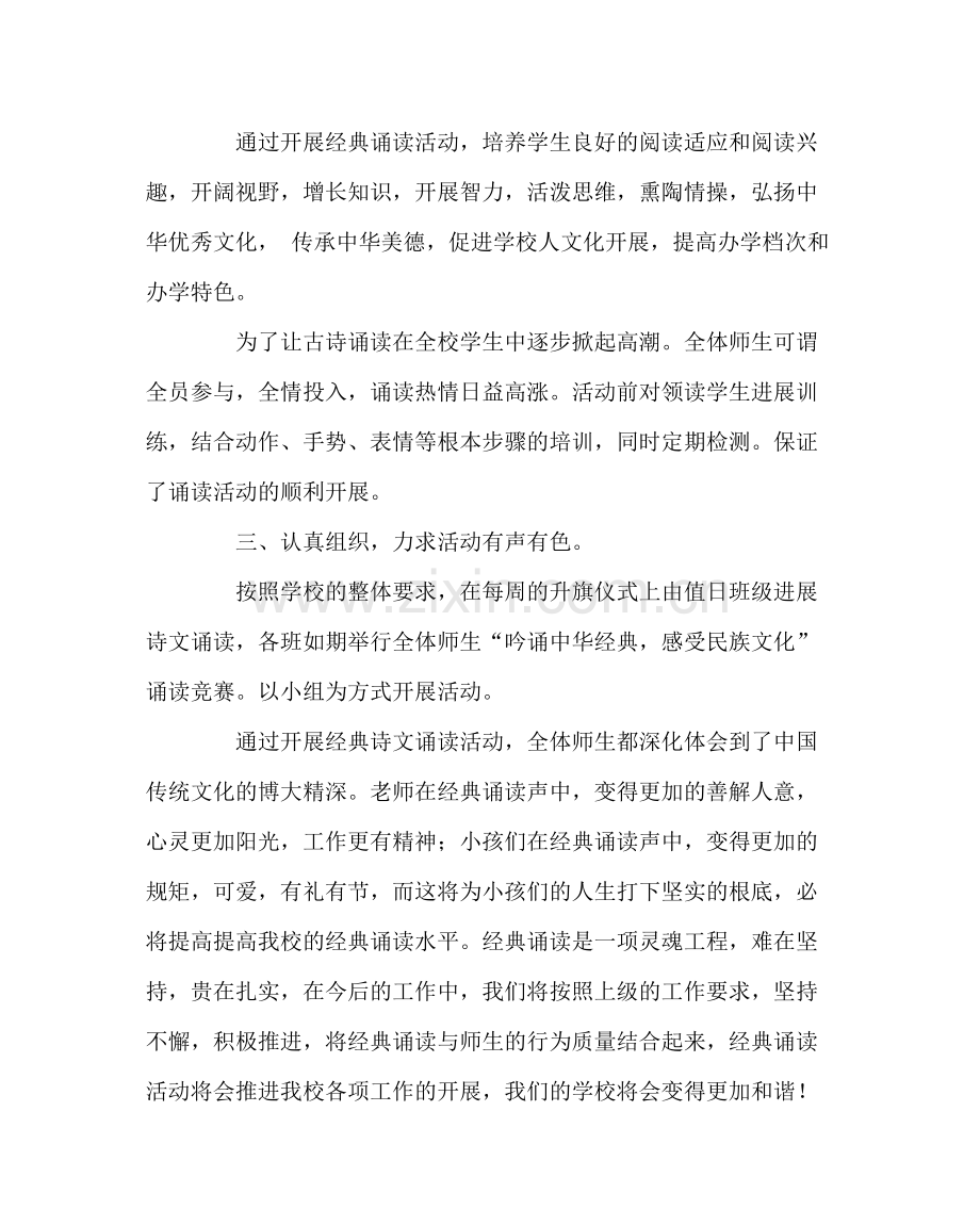 教导处范文小学经典诵读活动总结.docx_第2页