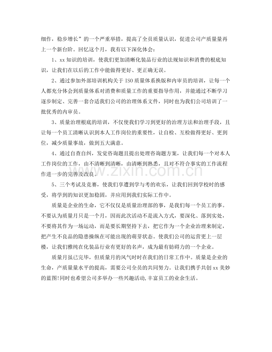 2021年度工作参考总结年度质量月活动参考总结.docx_第3页