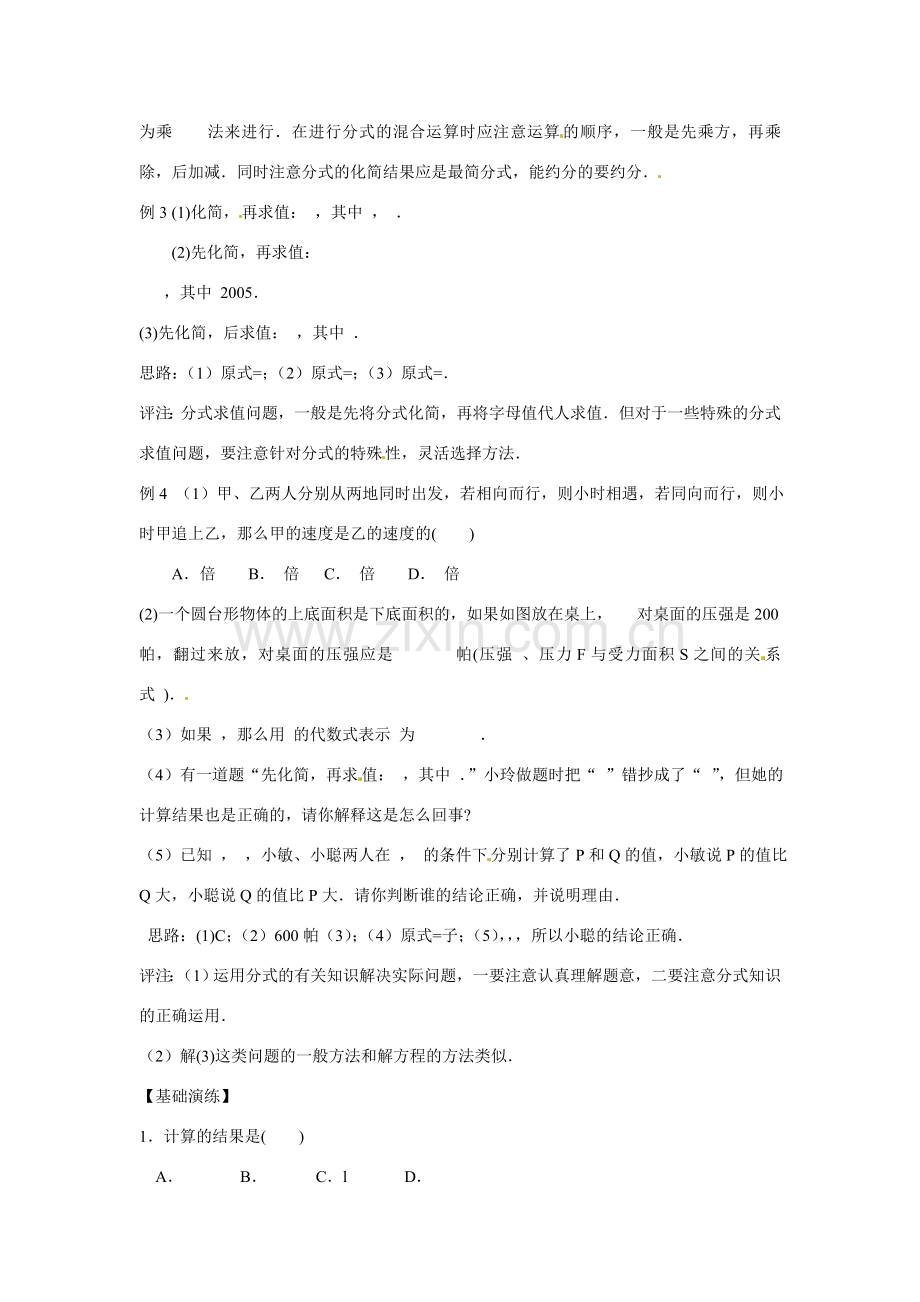 山东省肥城市安站中学八年级数学上册 第三章《分式》复习教案 青岛版.doc_第2页