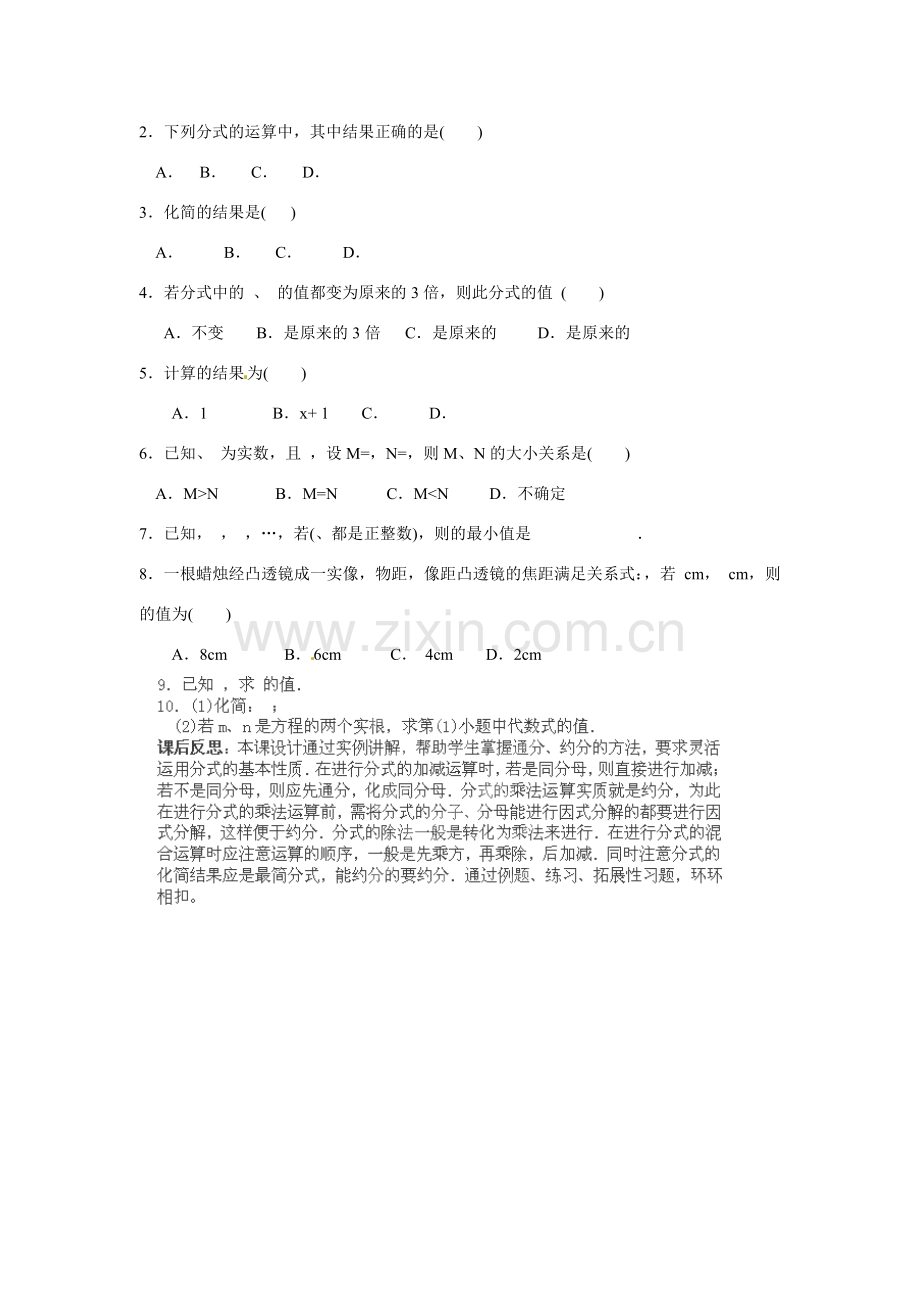 山东省肥城市安站中学八年级数学上册 第三章《分式》复习教案 青岛版.doc_第3页