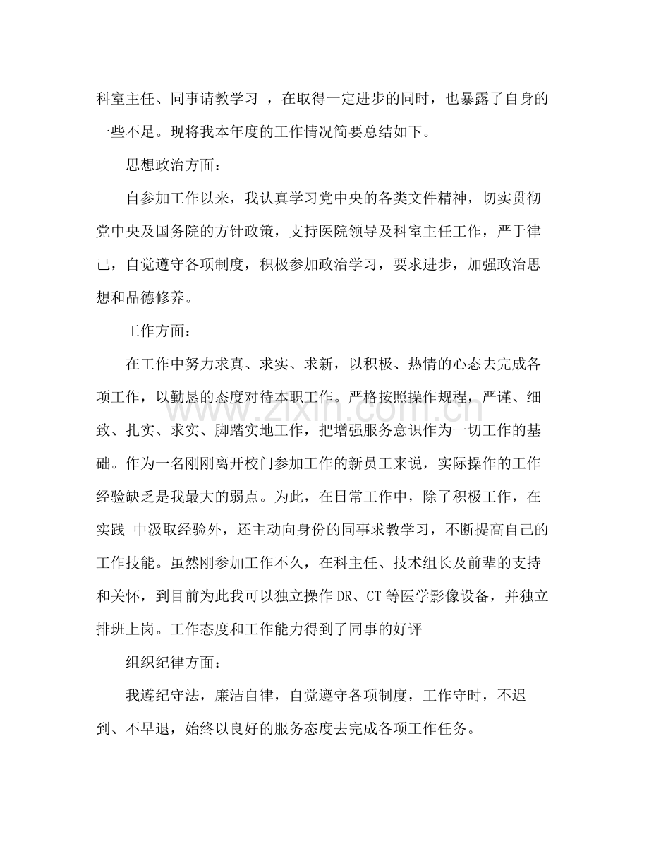 医师年度考核表个人总结 .docx_第3页