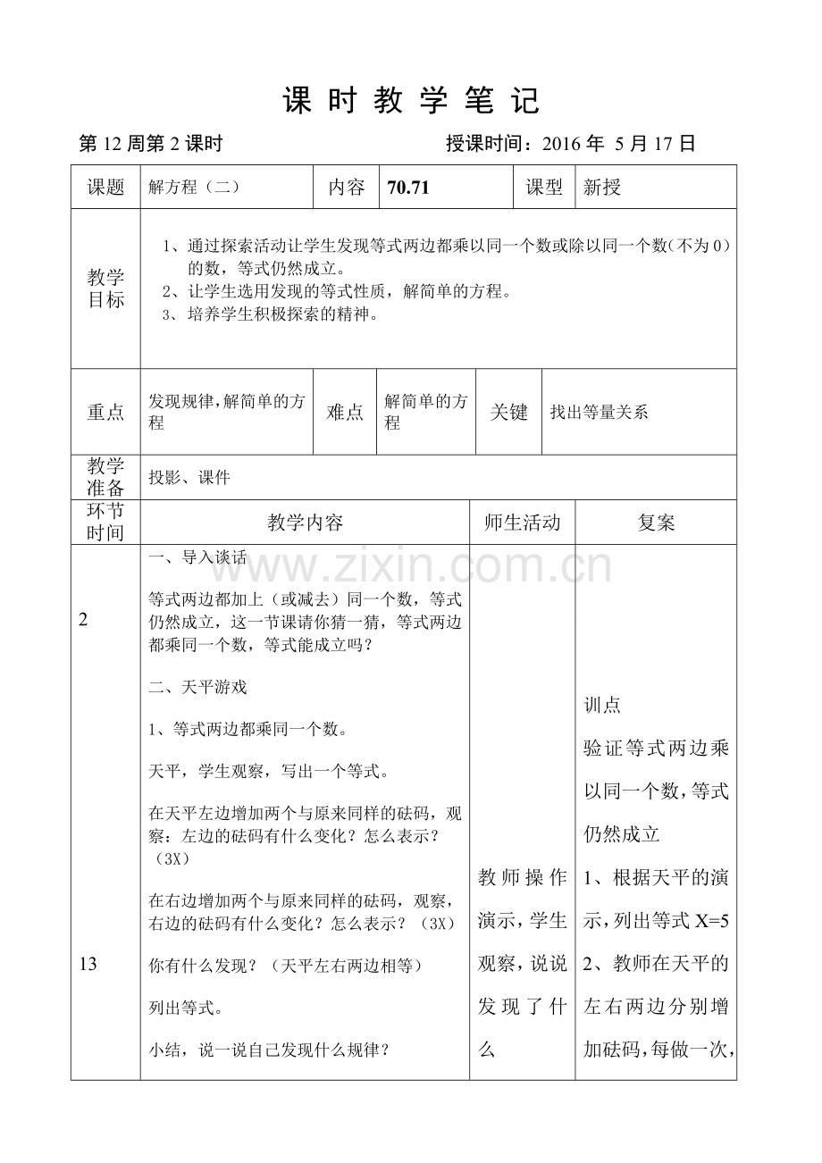 小学数学北师大2011课标版四年级北师大数学四年级下《解方程》.doc_第1页