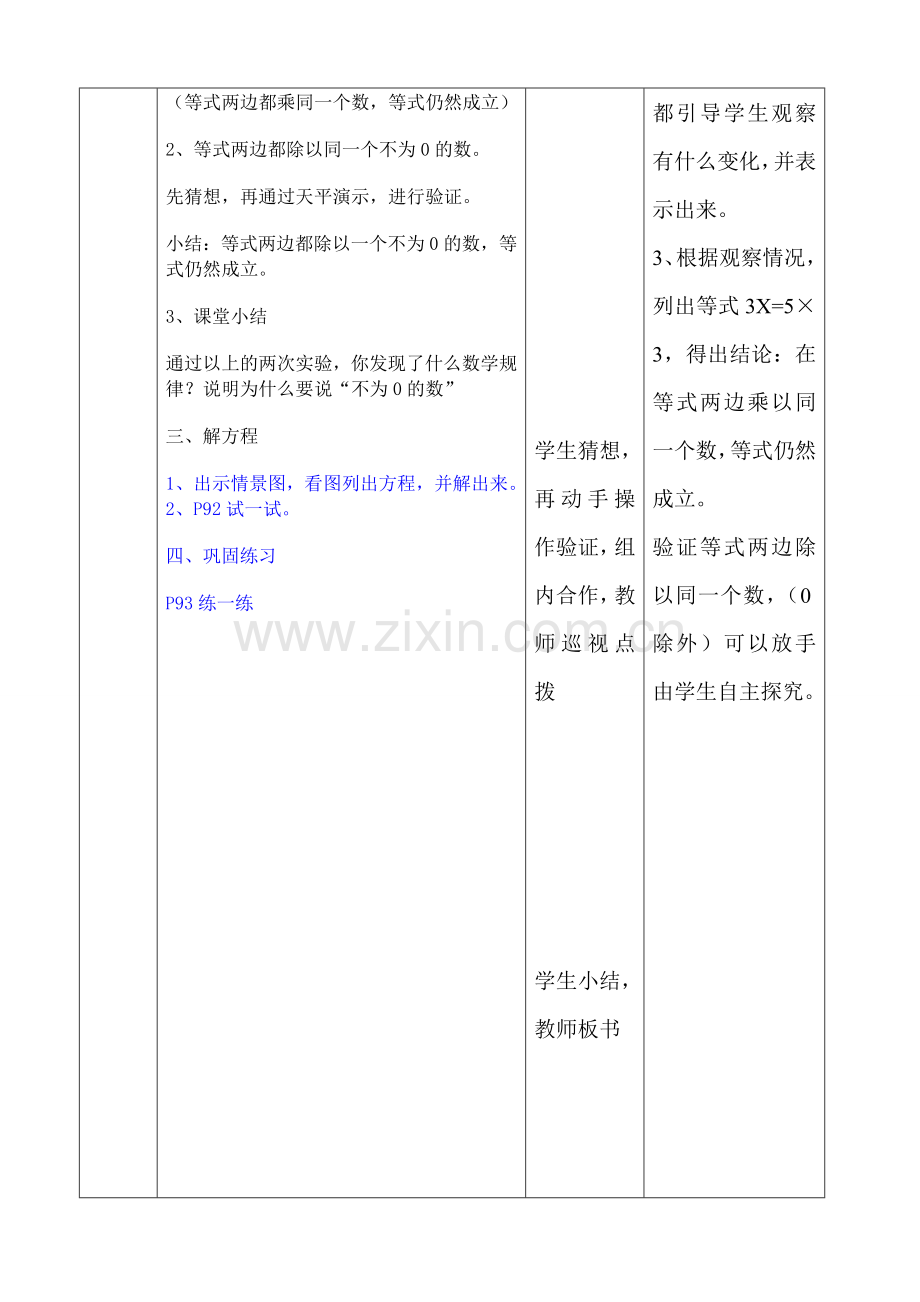 小学数学北师大2011课标版四年级北师大数学四年级下《解方程》.doc_第2页