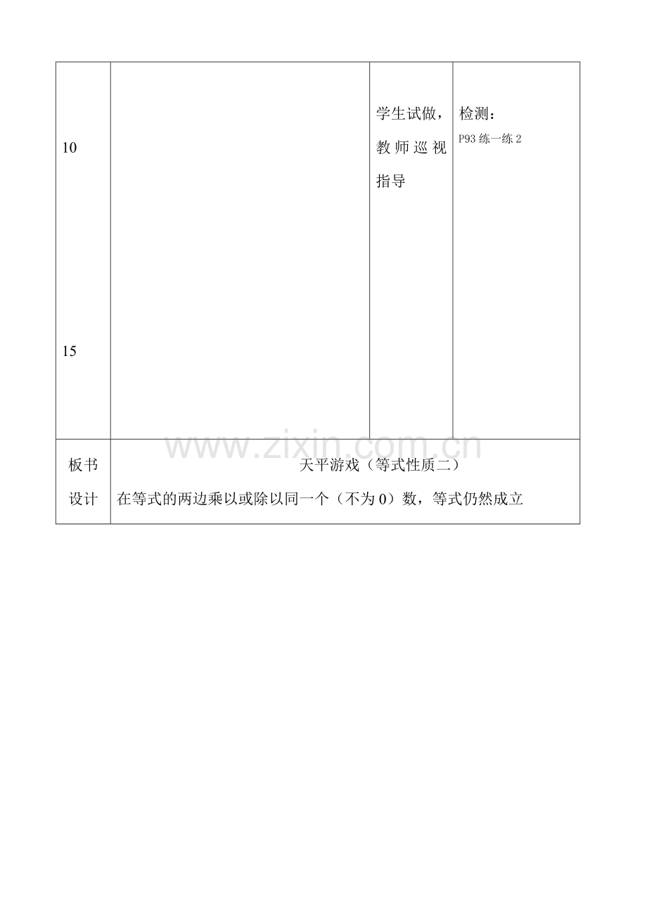 小学数学北师大2011课标版四年级北师大数学四年级下《解方程》.doc_第3页