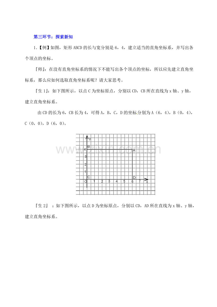 八年级数学下册 第五章平面直角坐标系（三）教案 北师大版.doc_第3页