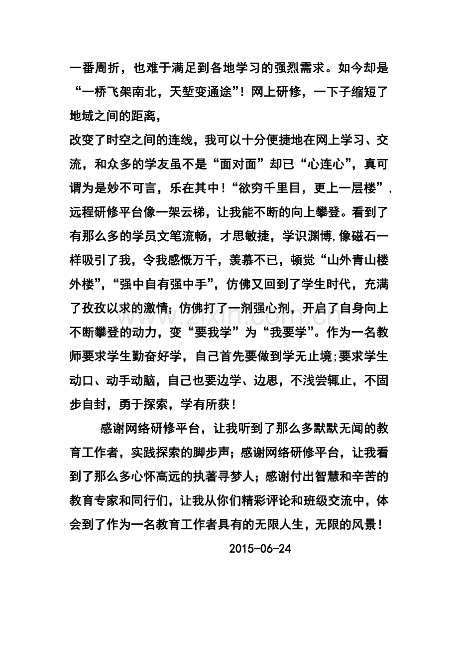 信息技术提升工程培训心得.doc_第2页