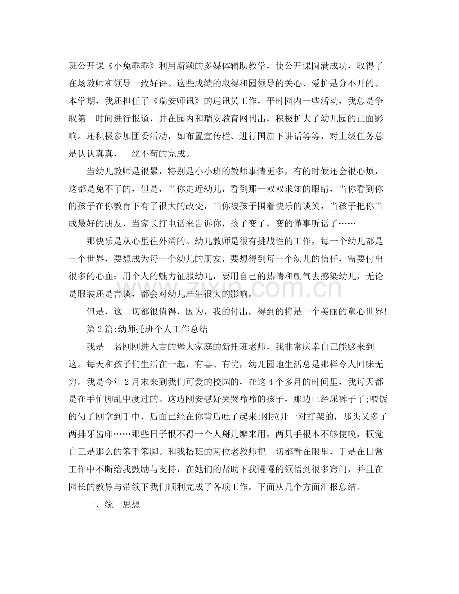 教师工作总结托班教师个人总结.docx_第3页