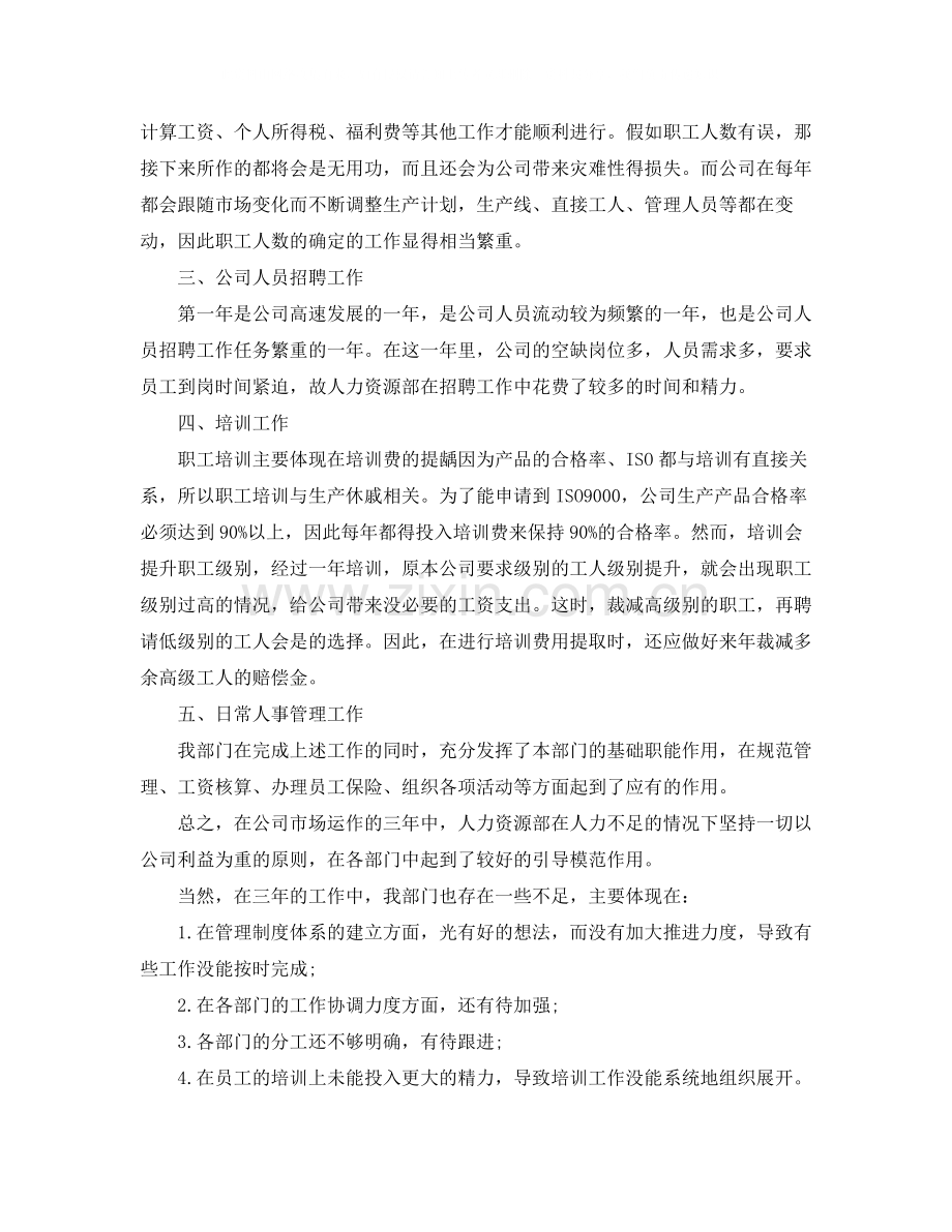 人事经理个人年终工作总结.docx_第2页