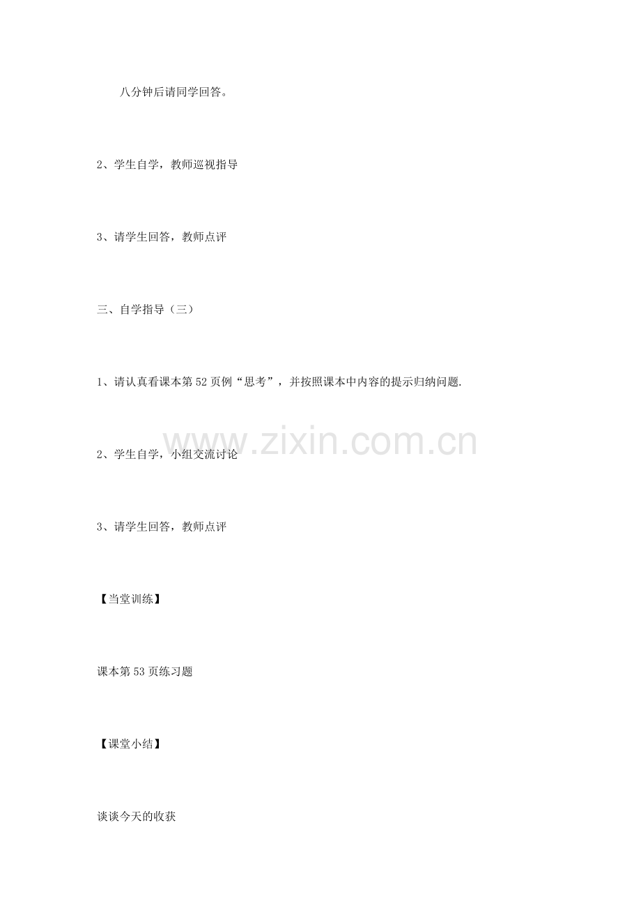 八年级数学上册 第13章 一次函数 13.4二元一次方程组的图象解法名师教案1 沪科版.doc_第3页