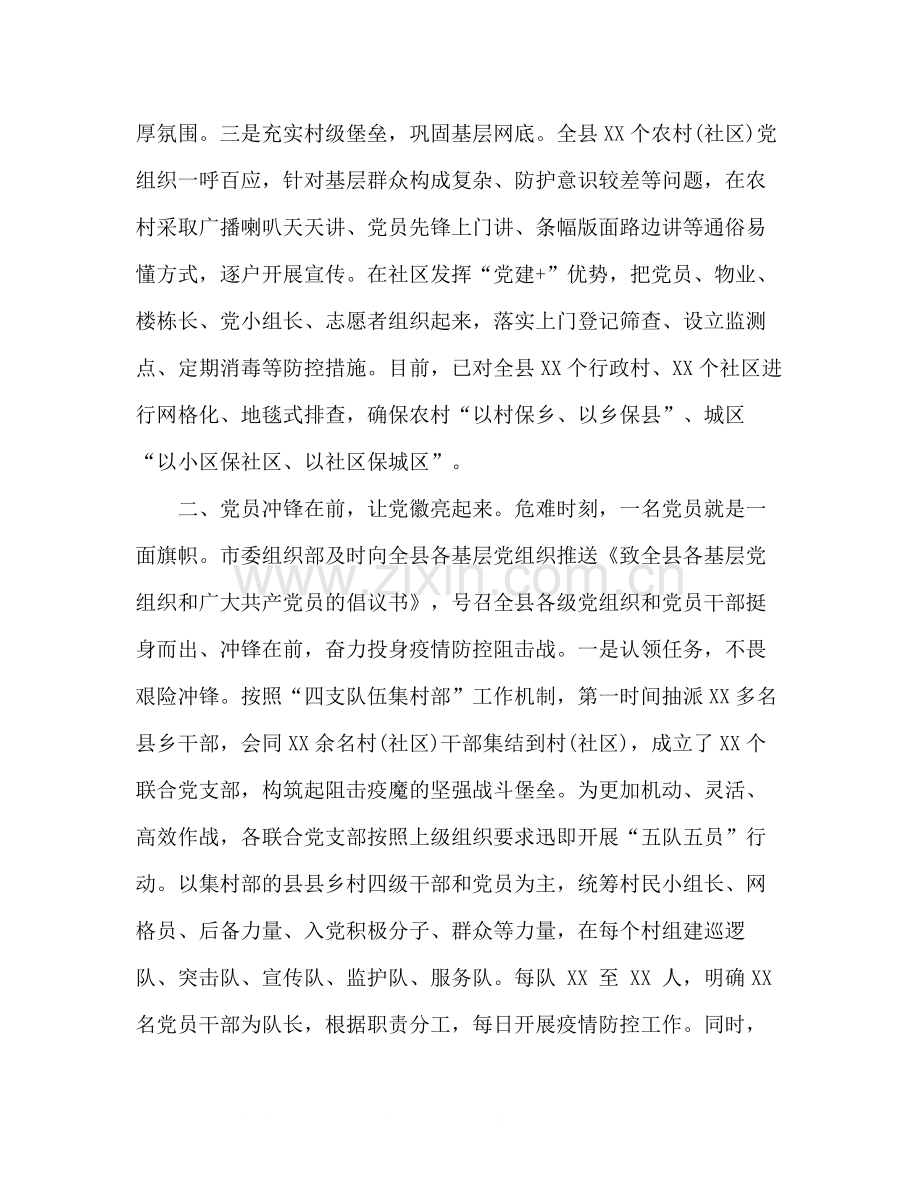 疫情防控阶段工作总结6篇).docx_第2页