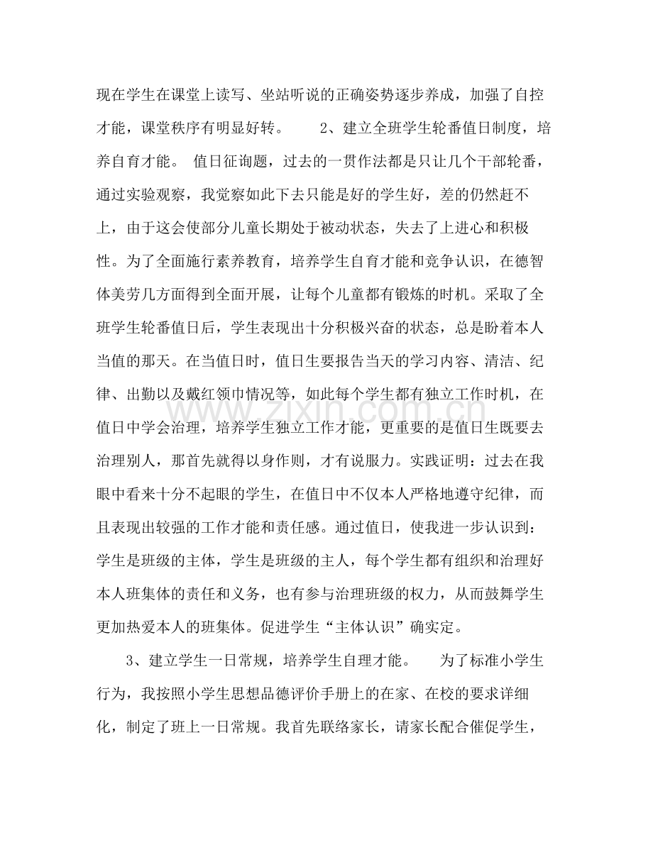 2021年小学新教师工作参考总结.docx_第2页