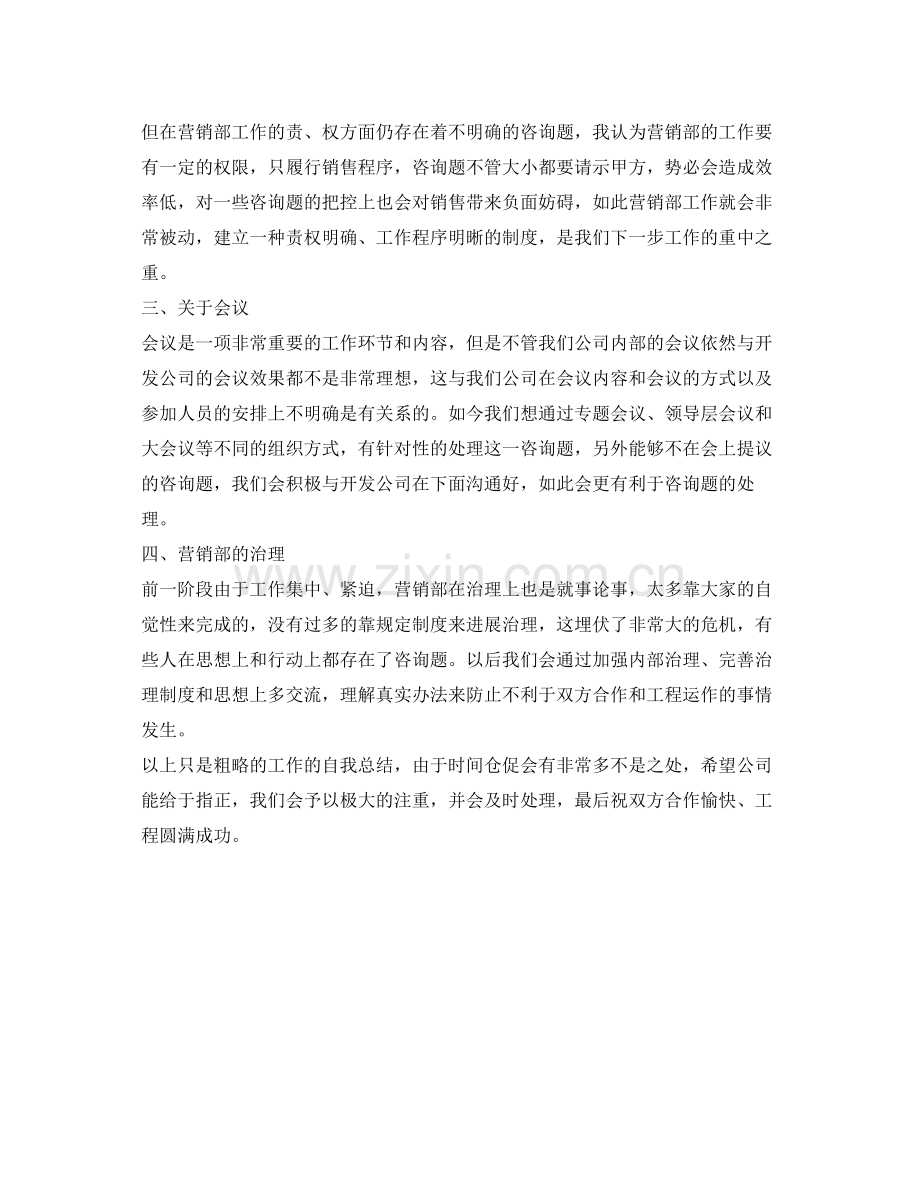 企业销售部门工作的自我参考总结（通用）.docx_第2页