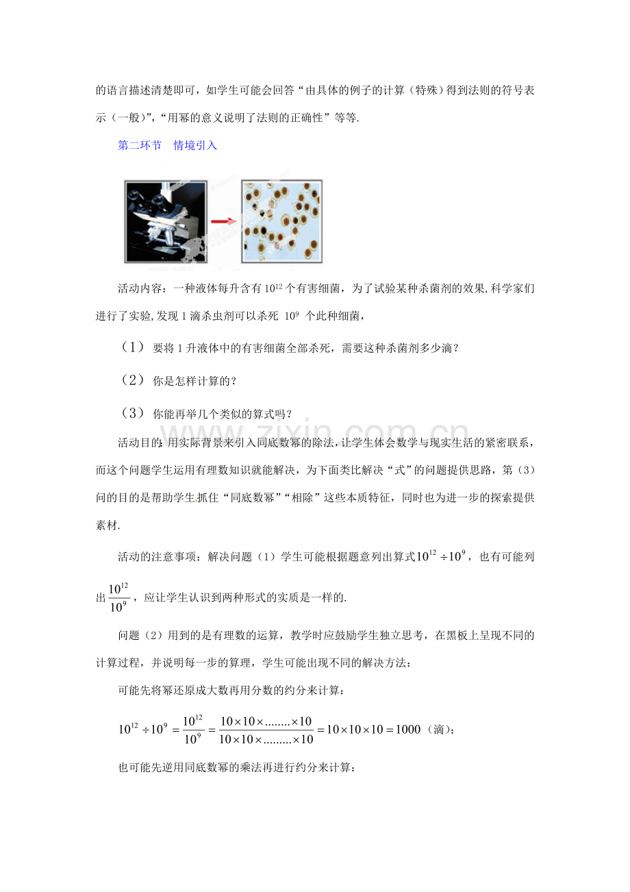 辽宁省辽阳市第九中学七年级数学《同底数幂的除法》教案（1） 新人教版.doc_第2页