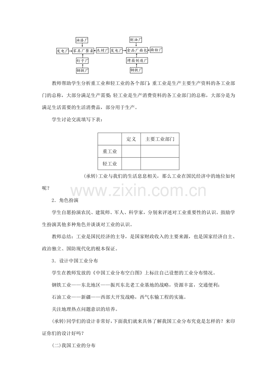 八年级地理上册 4.3工业教案 （新版）新人教版-（新版）新人教版初中八年级上册地理教案.doc_第3页