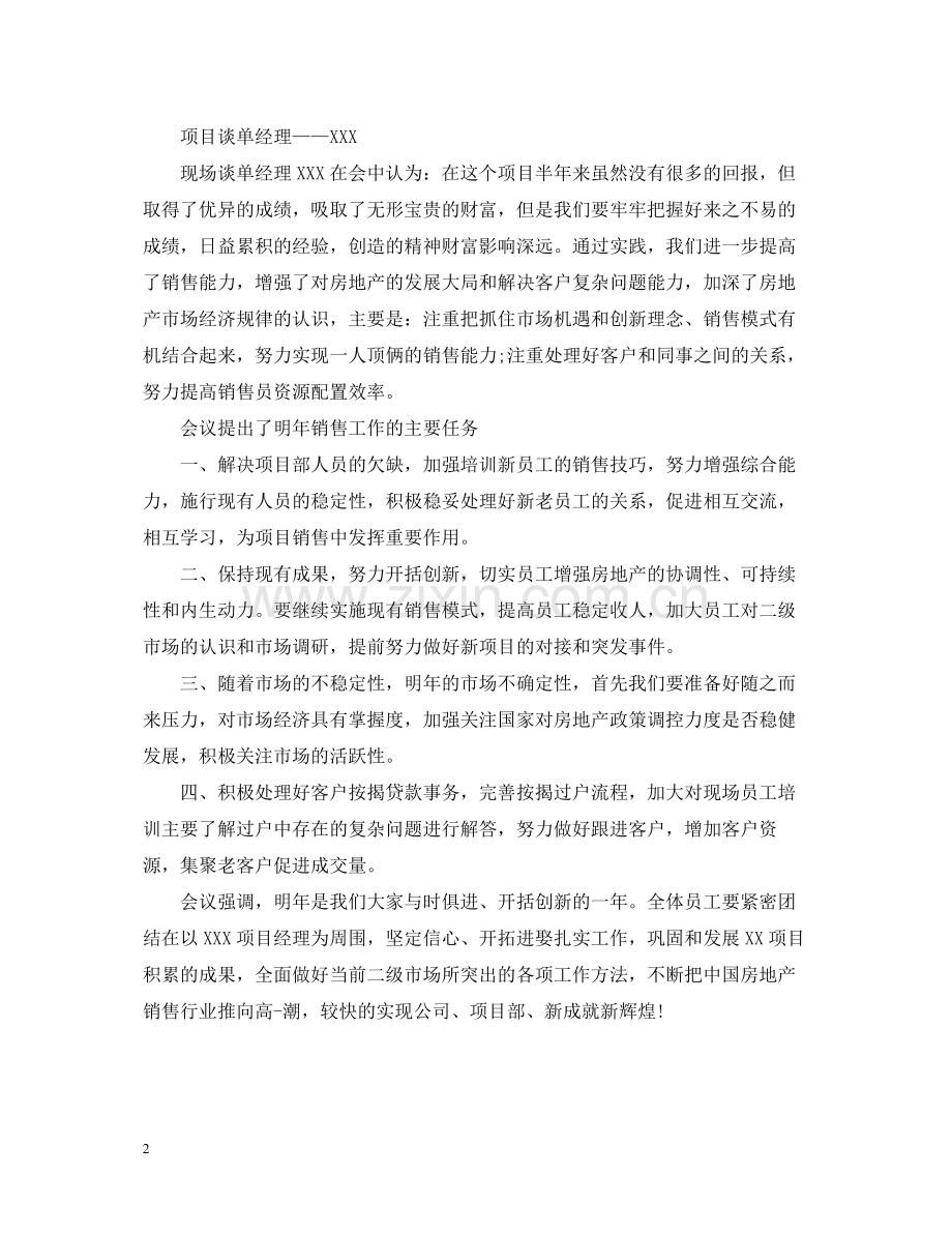 2020年终总结会议记录怎么写.docx_第2页