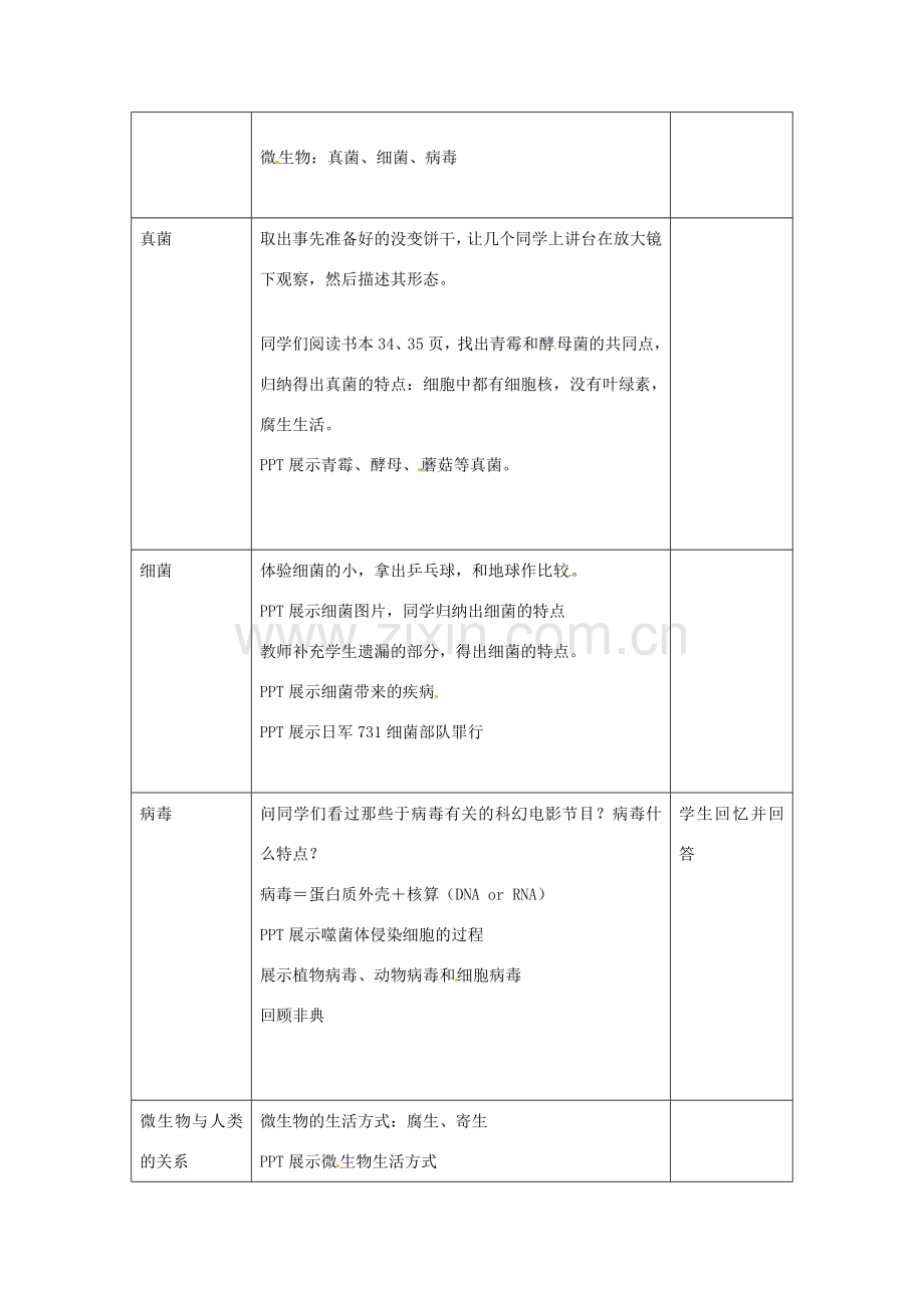 第四章 第三节 微生物 教案3.doc_第2页