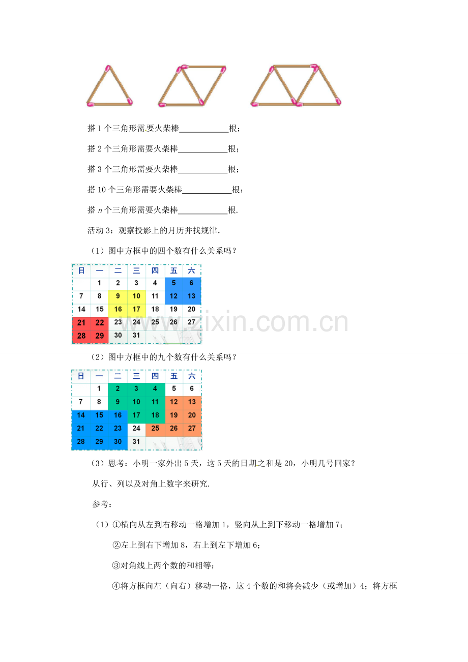 江苏省东台市唐洋镇中学七年级数学上册《1.2 活动 思考》教案 （新版）苏科版.doc_第2页