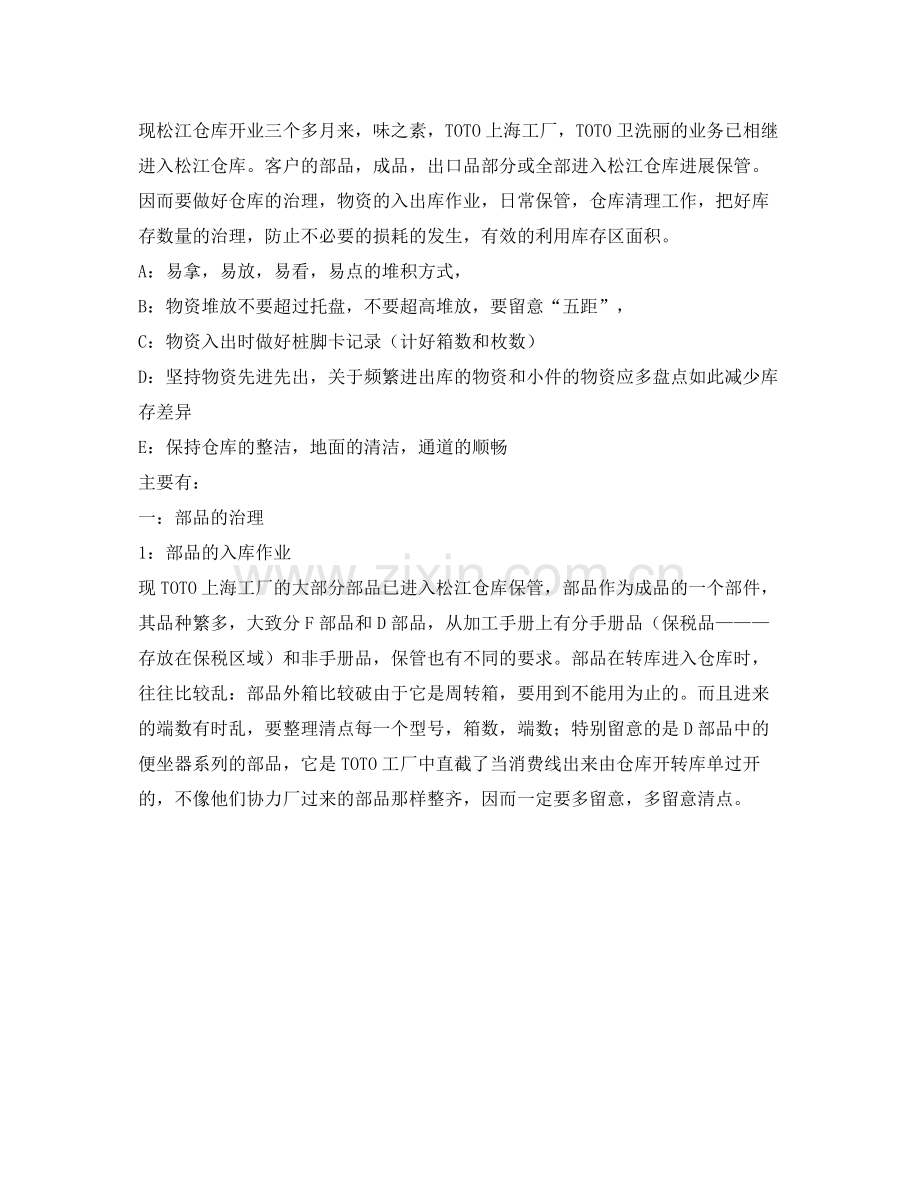 仓库管理员的自我参考总结（通用）.docx_第2页