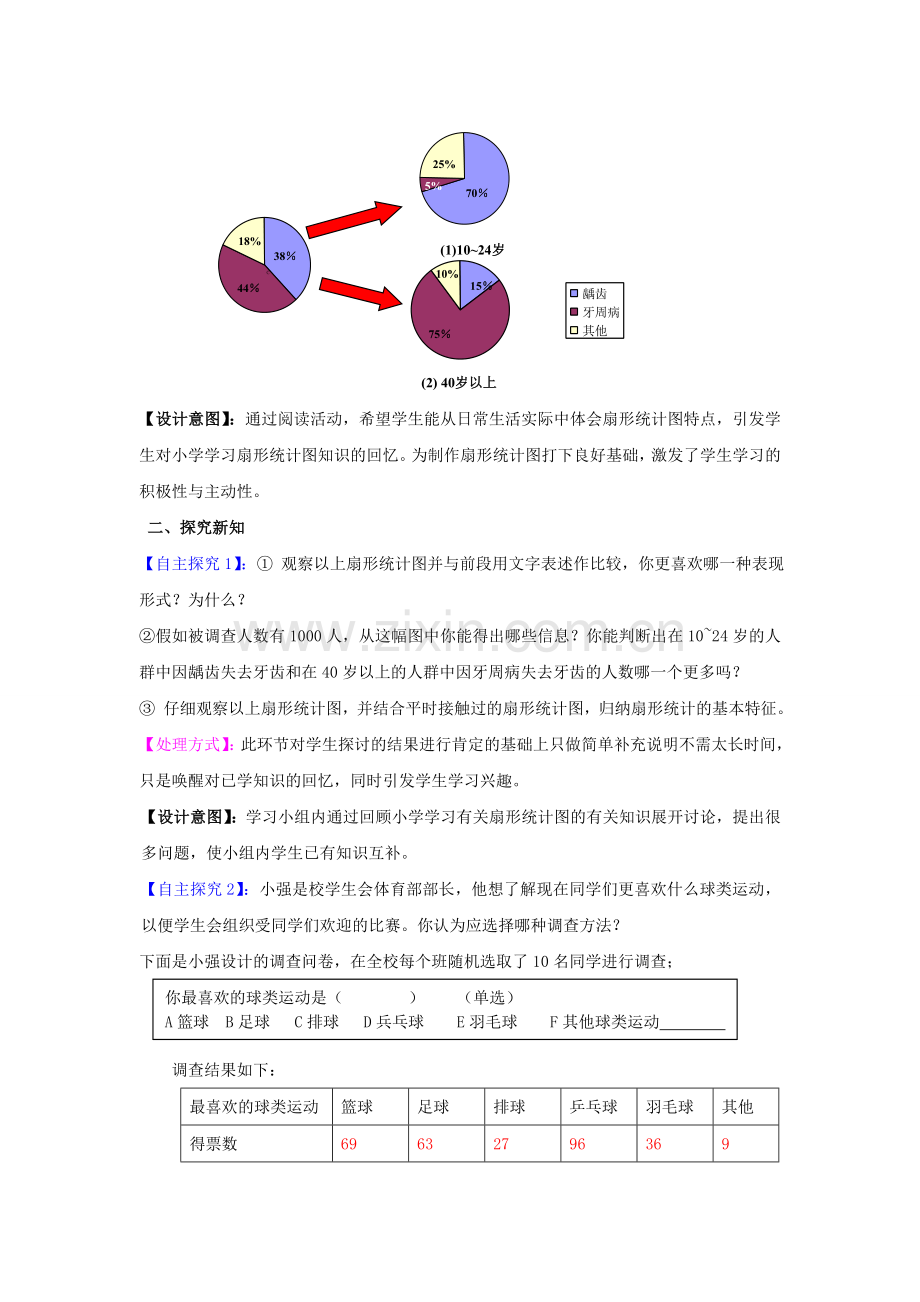 七年级数学上册 6.3.1 数据的表示教案 （新版）北师大版-（新版）北师大版初中七年级上册数学教案.doc_第2页