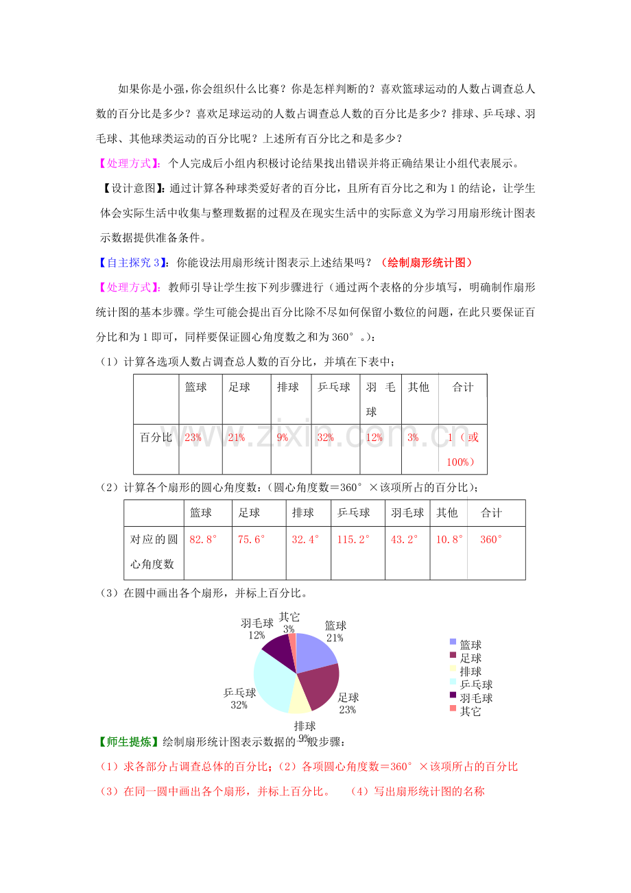 七年级数学上册 6.3.1 数据的表示教案 （新版）北师大版-（新版）北师大版初中七年级上册数学教案.doc_第3页