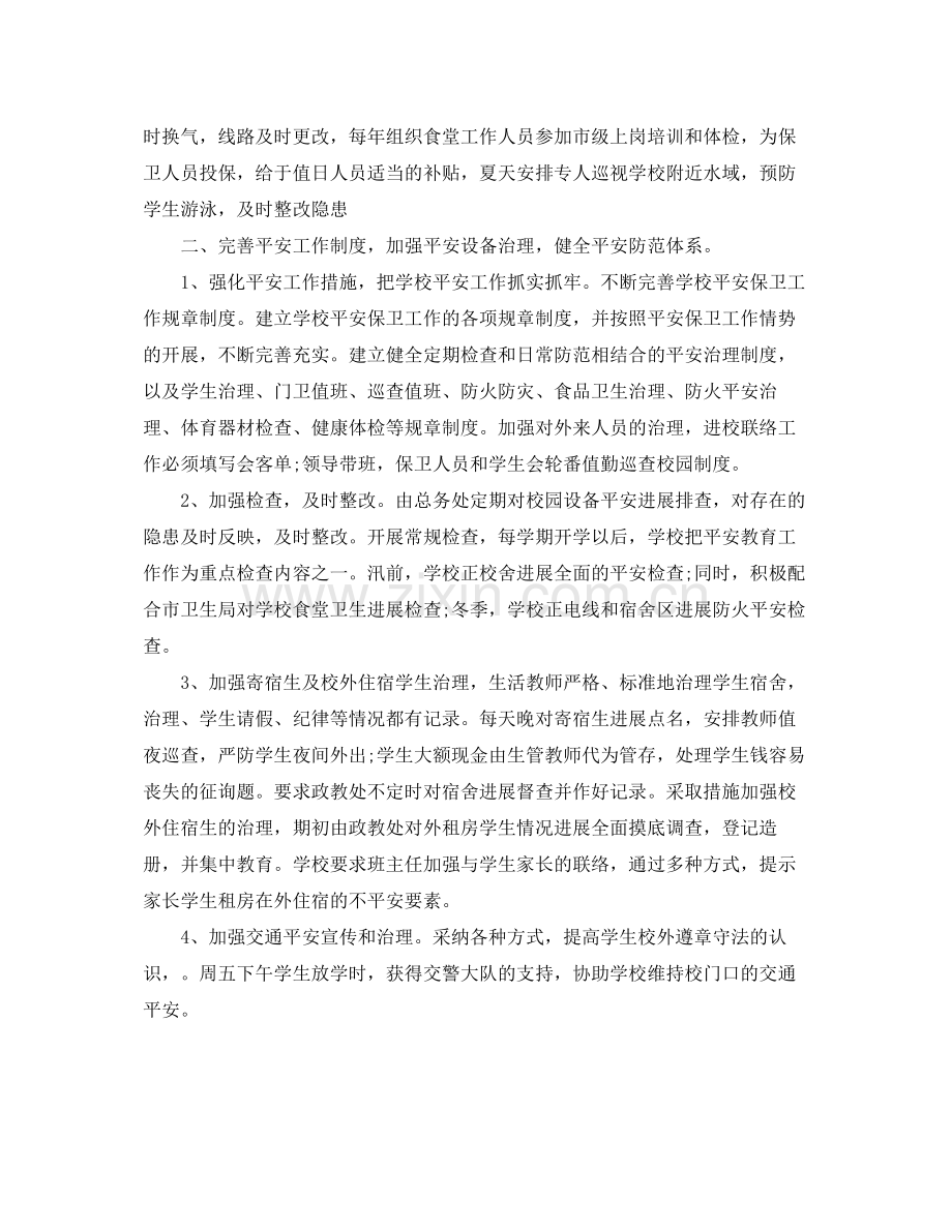 2021年工作参考总结国庆安保工作参考总结.docx_第2页