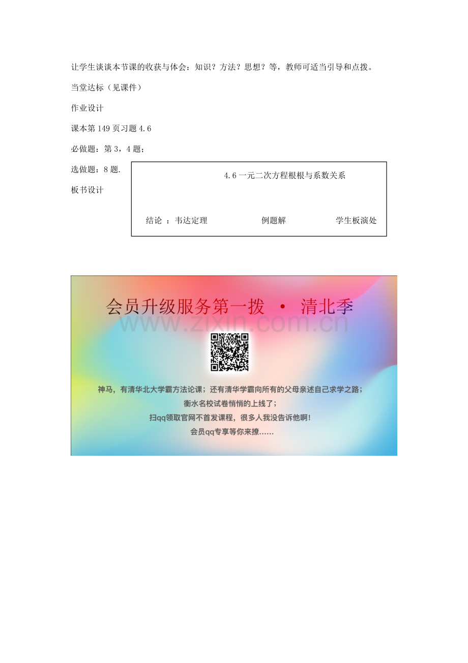 九年级数学上册 第4章 一元二次方程 4.6 一元二次方程根与系数的关系教案1（新版）青岛版-（新版）青岛版初中九年级上册数学教案.doc_第3页