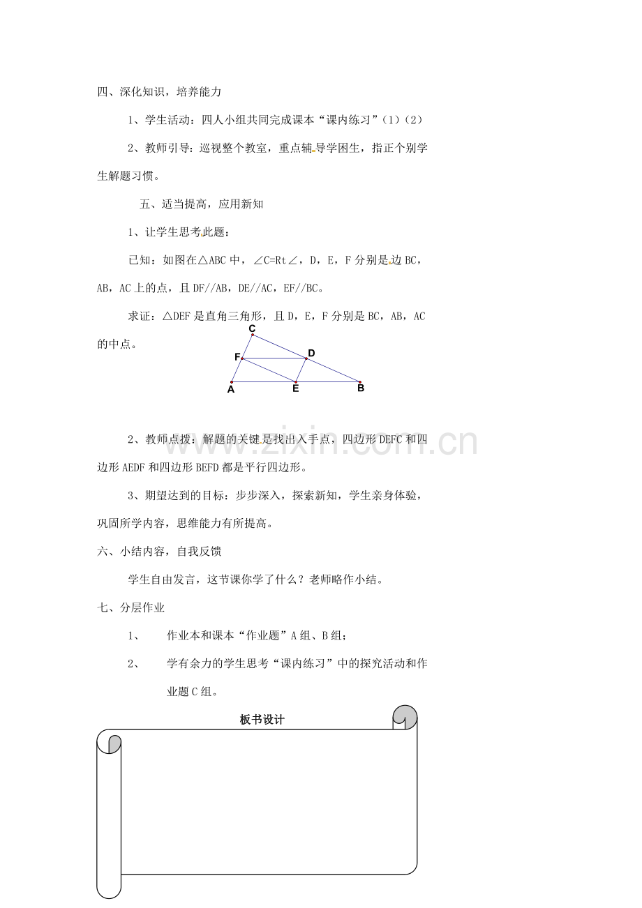 浙江省温州市瓯海区实验中学八年级数学下册 5.3《平行四边形的性质》教案（1）.doc_第3页