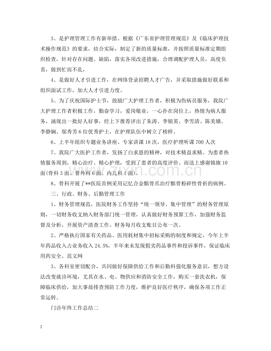 2020年终工作总结门诊年终工作总结.docx_第2页